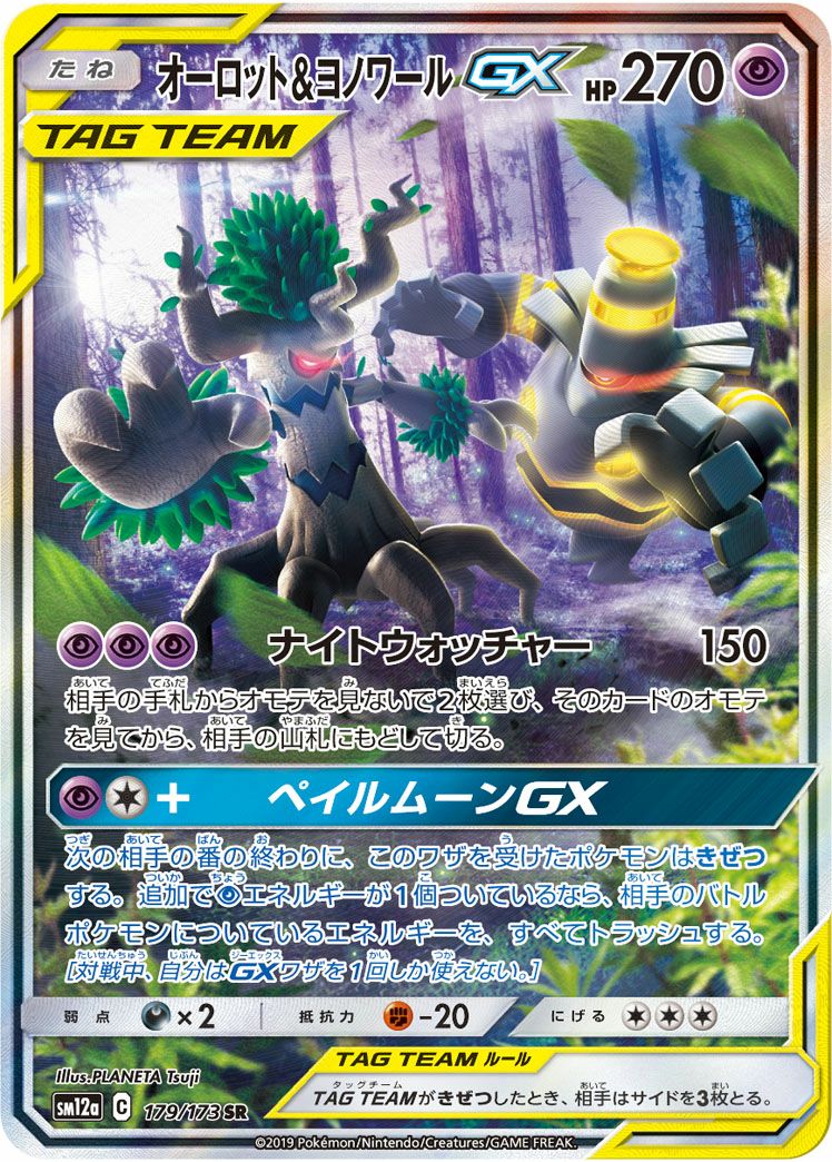 TAG TEAM GX タッグオールスターズに関する商品｜ポケモンカード