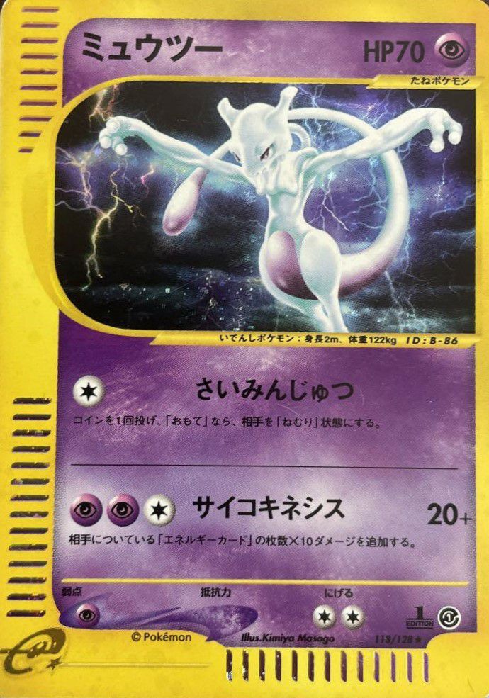 ミュウツー（118-128）［］｜ポケモンカード｜PRICE BASE通販