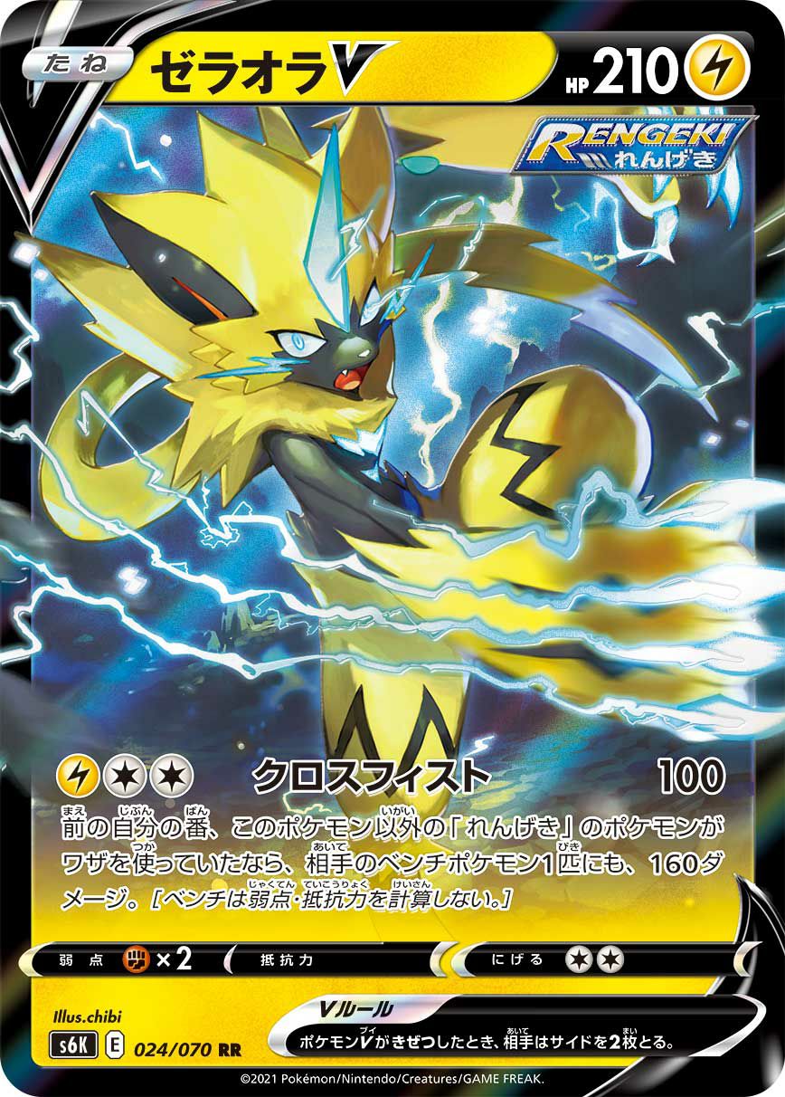 ゼラオラV［RR］（024/070）｜ポケモンカード｜PRICE BASE通販