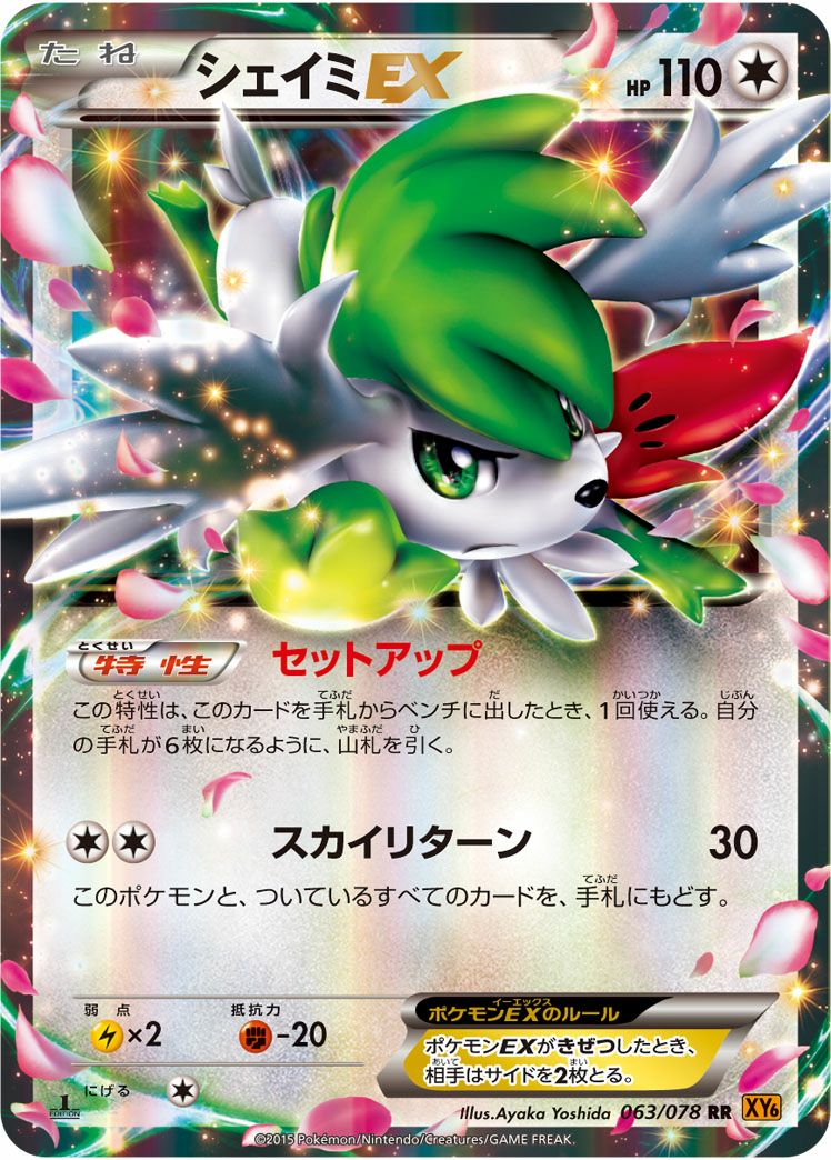 シェイミEX［RR］（098/131）｜ポケモンカード｜PRICE BASE通販