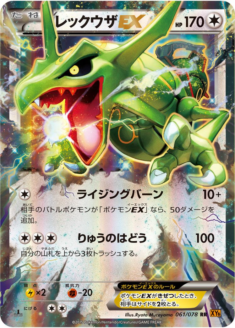 レックウザEX［RR］（104/171）｜ポケモンカード｜PRICE BASE通販