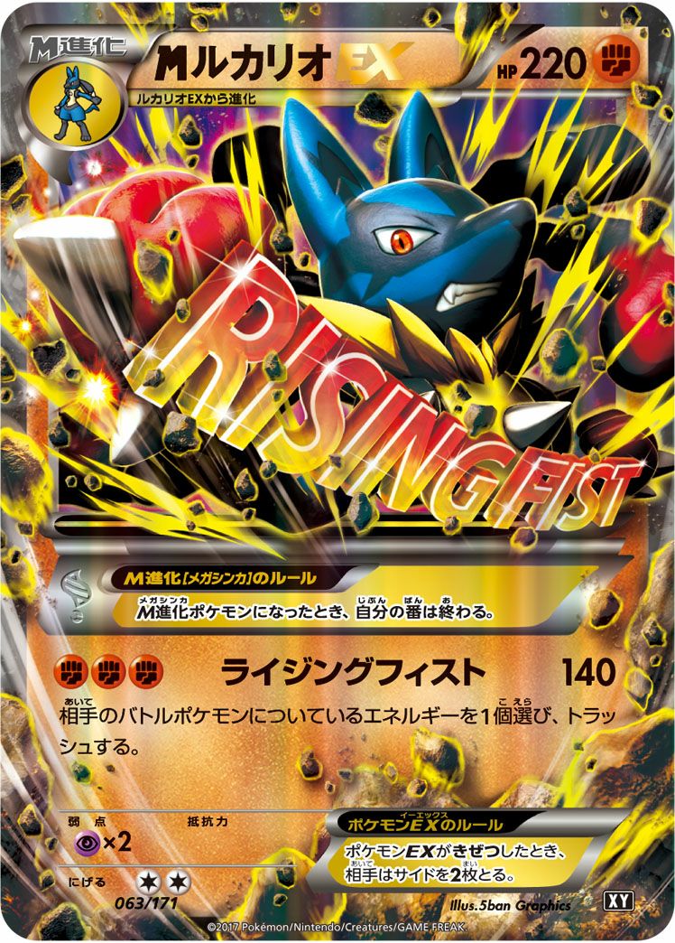 MルカリオEX［RR］（063/171）｜ポケモンカード｜PRICE BASE通販