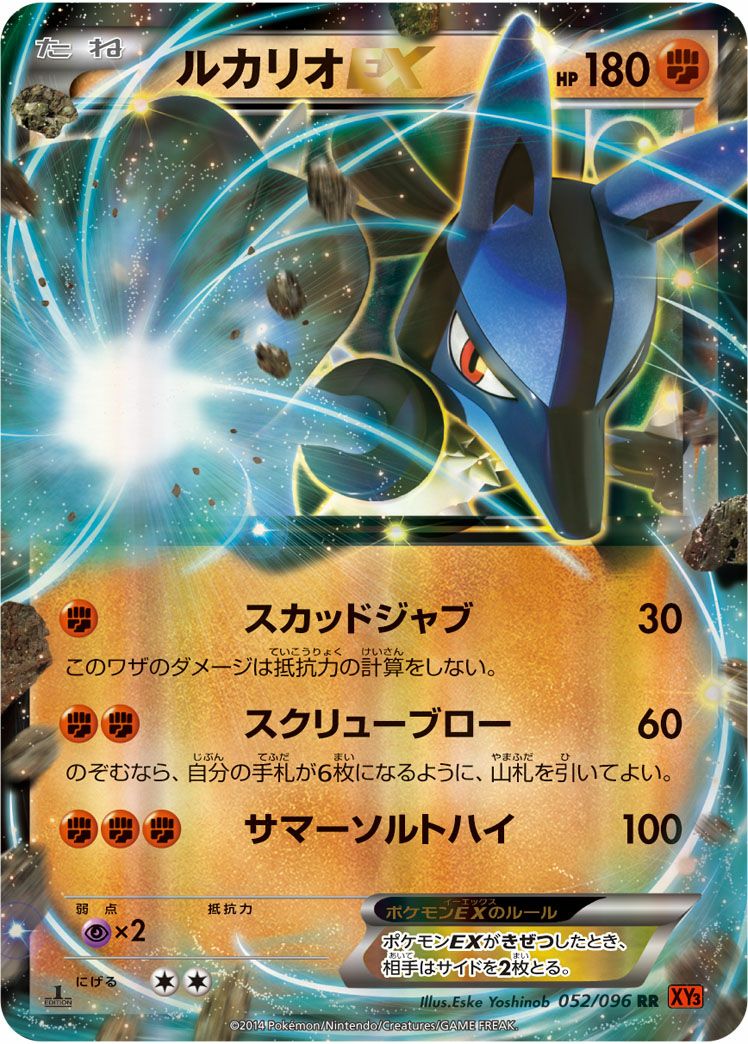 ルカリオEX［RR］（052/096）｜ポケモンカード｜PRICE BASE通販