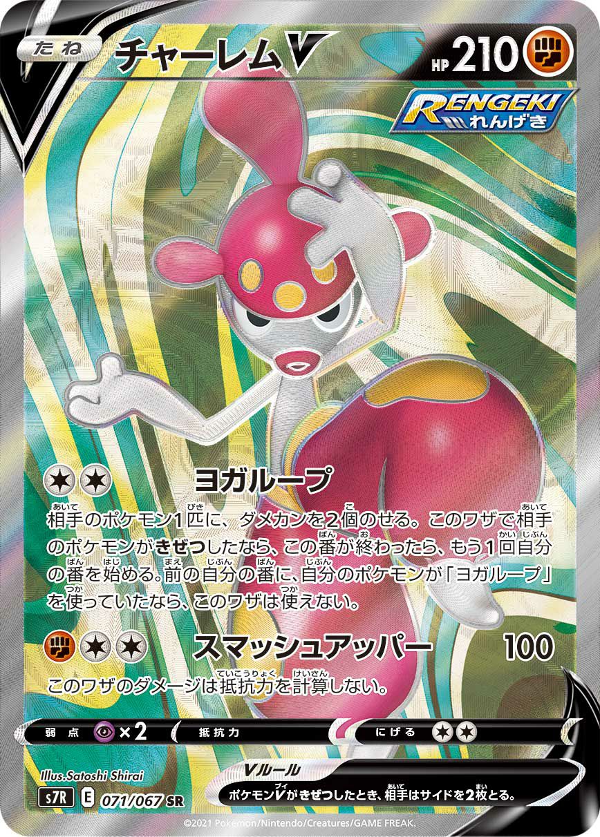PSA10】レックウザV［SR］（075/067）｜ポケモンカード｜PRICE BASE通販