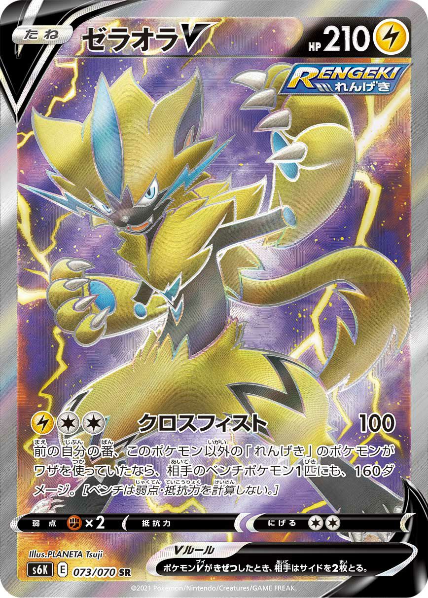 ゼラオラV ［SR］（073/070）｜ポケモンカード｜PRICE BASE通販