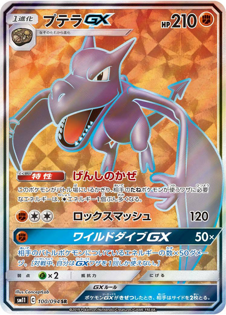 カイリューGX［SR］（103/094）｜ポケモンカード｜PRICE BASE通販