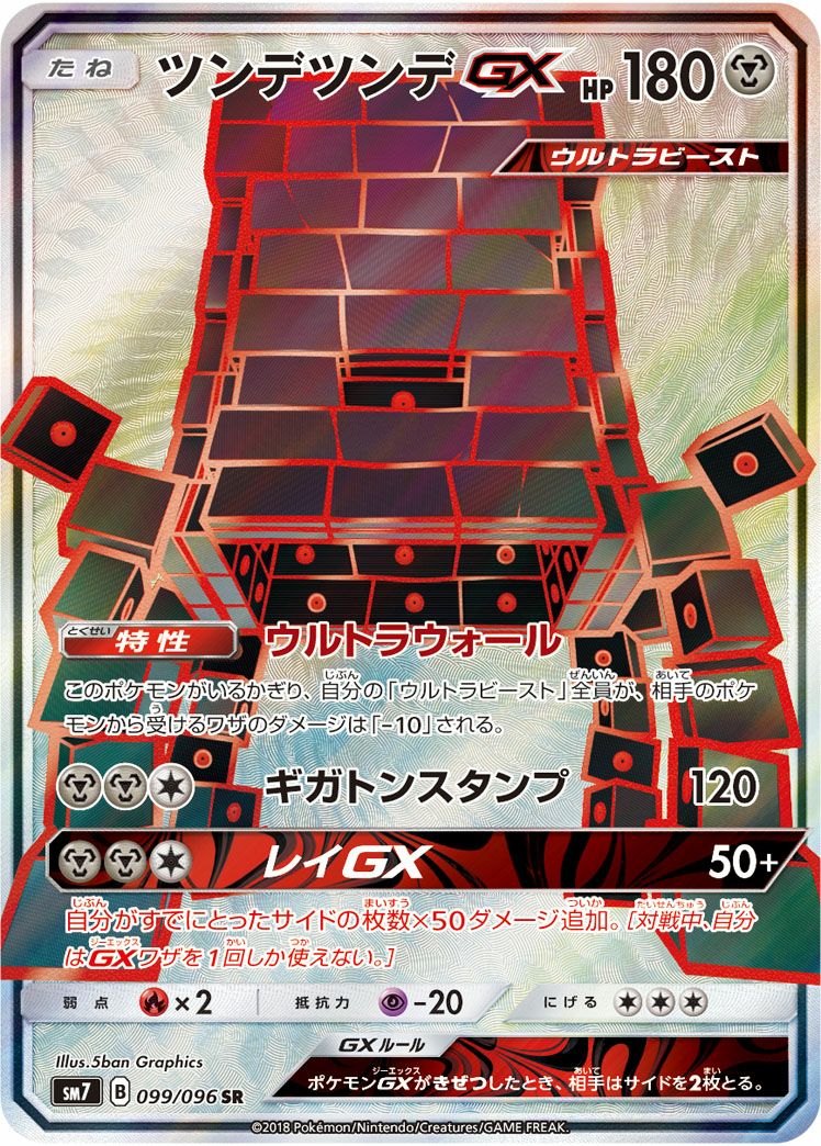 PSA10】レックウザGX［SR］（101/096）｜ポケモンカード｜PRICE BASE通販