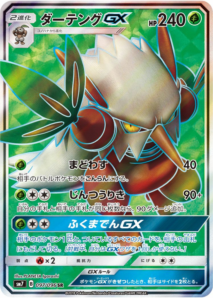 レックウザGX［SR］（101/096）｜ポケモンカード｜PRICE BASE通販