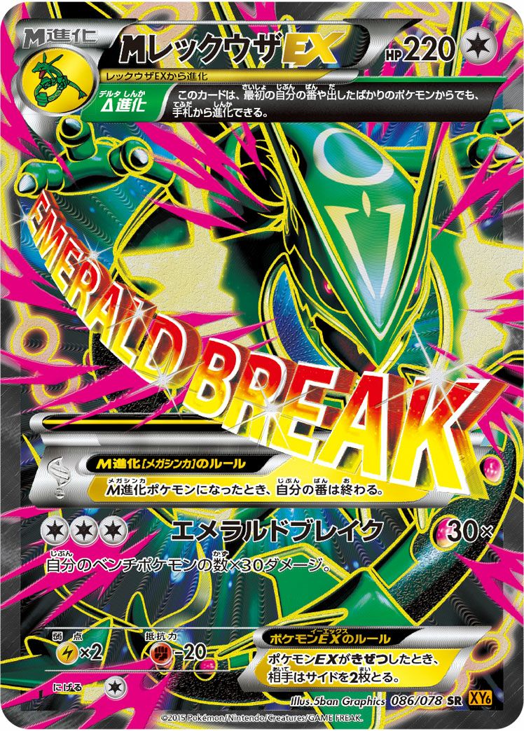 MレックウザEX［SR］（086/078）｜ポケモンカード｜PRICE BASE通販
