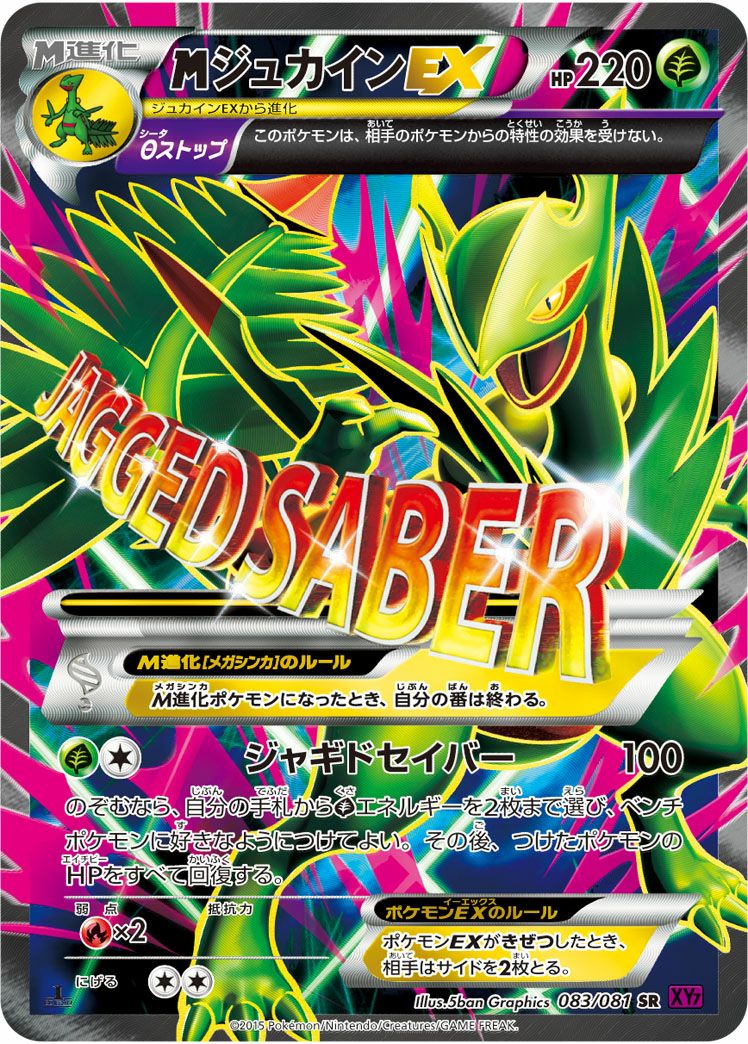 MジュカインEX［SR］（083/081）｜ポケモンカード｜PRICE BASE通販