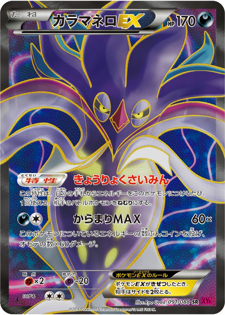 ゲンガーEX［SR］（090/088）｜ポケモンカード｜PRICE BASE通販