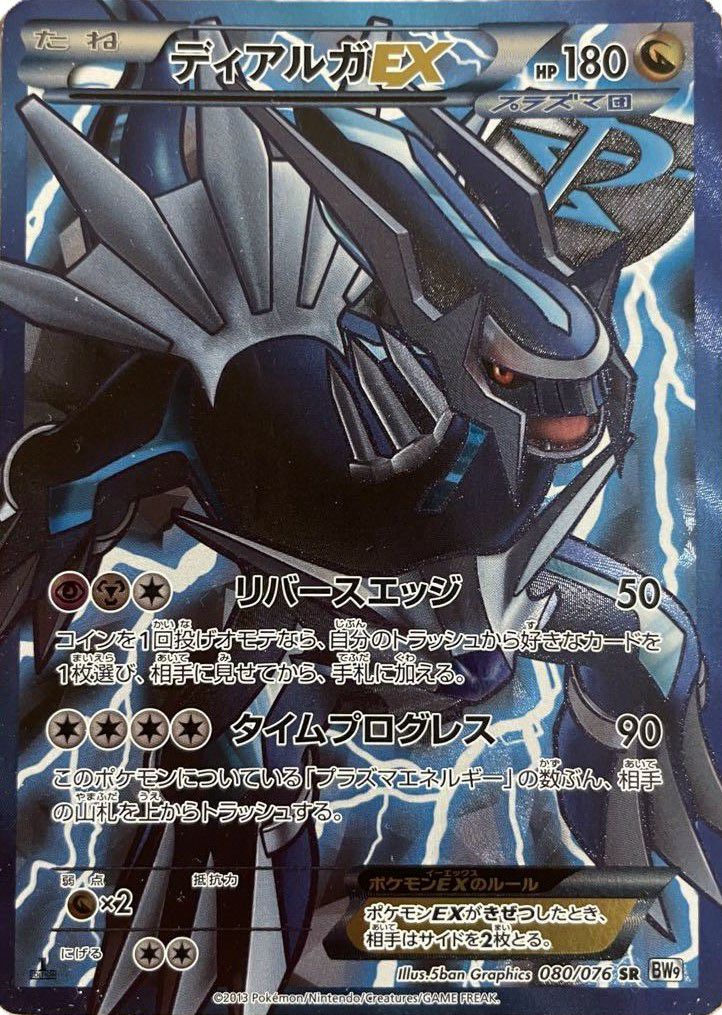 ディアルガEX［SR］（080/076）｜ポケモンカード｜PRICE BASE通販