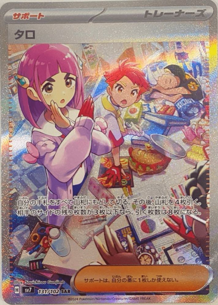 タロ［SAR］（131/102）｜ポケモンカード｜PRICE BASE通販