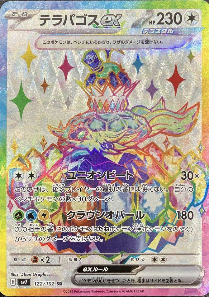 拡張パック「ステラミラクル」の開封シミュレーター | PRICE BASE情報局