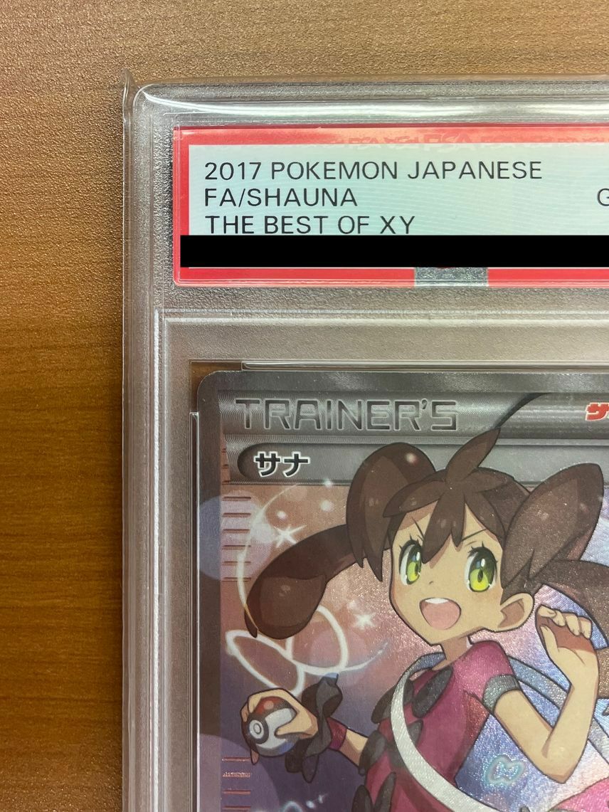 PSA10鑑定】サナ［SR］（185/171）｜ポケモンカード｜PRICE BASE通販