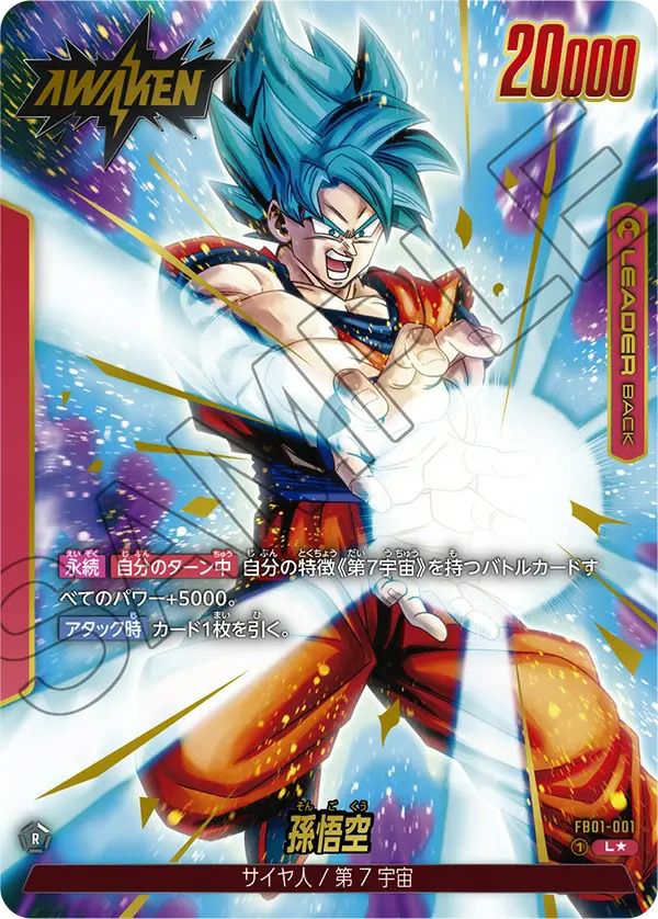 孫悟空（FB01-001）［L☆］｜ドラゴンボールフュージョンワールド