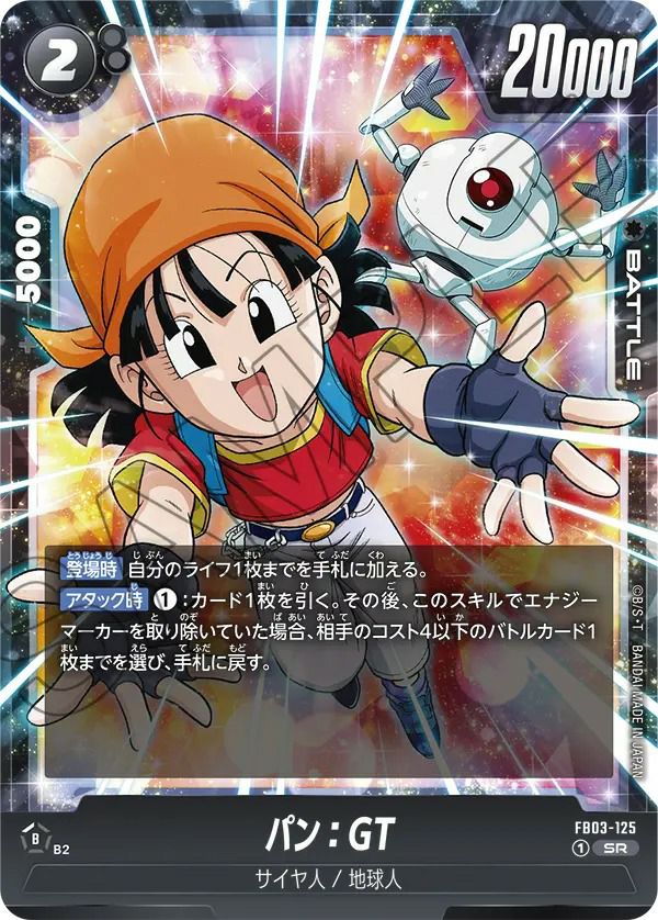 孫悟空：GT（FB03-111）［SR☆］｜ドラゴンボールフュージョンワールド