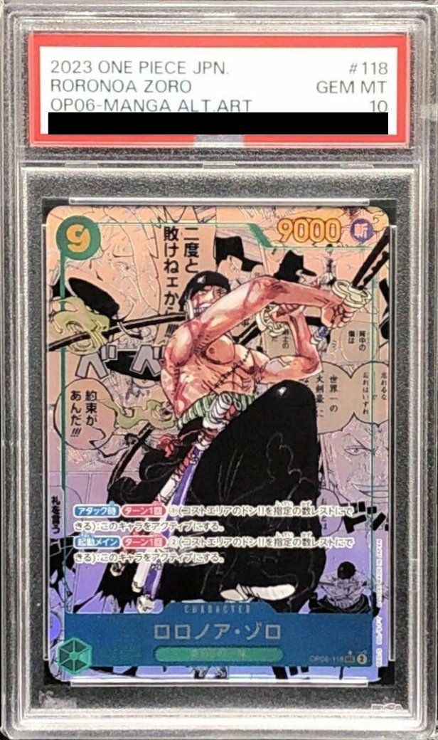 ゾロ コミパラ 中国語版 シリアル NO.207 psa10 双璧の覇者 2026年最新