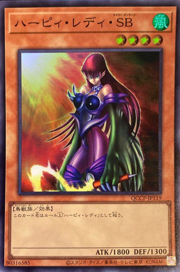 ハーピィ・レディ・SB（QCCP-JP119）［SR］｜遊戯王｜PRICE BASE通販