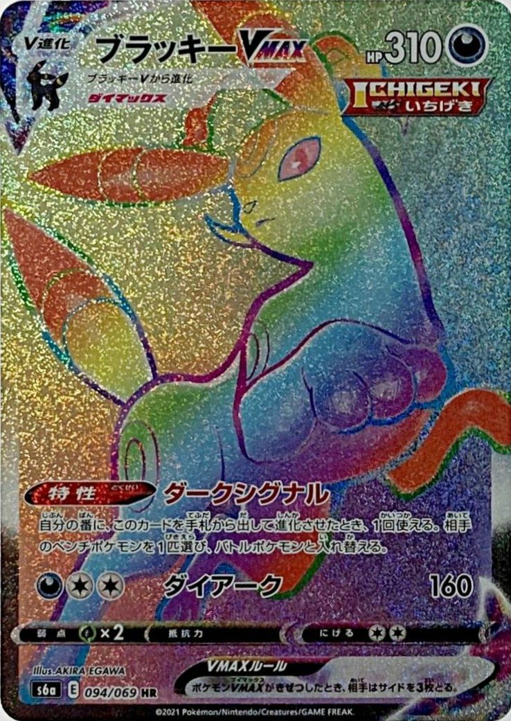 ブラッキーVMAX（094/069）［HR］｜ポケモンカード｜PRICE BASE通販