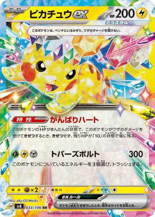 PSA10】ピカチュウex（136/106）［UR］｜ポケモンカード｜PRICE BASE通販