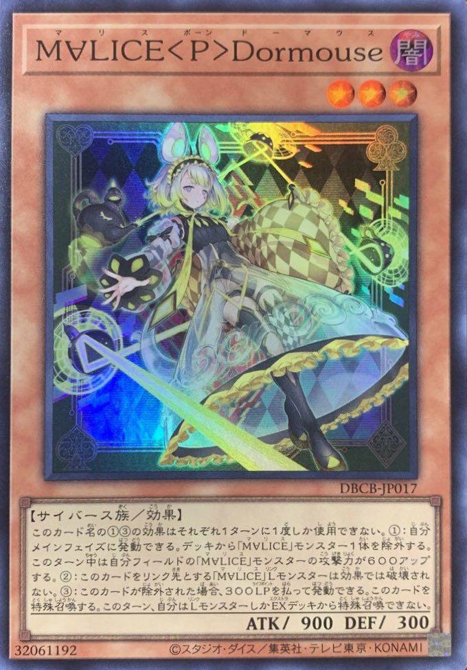 M∀LICE＜P＞Dormouse（DBCB-JP017 ）［SR］｜遊戯王｜PRICE BASE通販