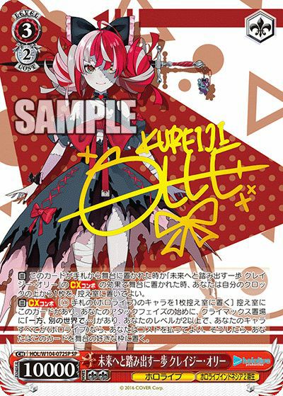 未来へと踏み出す一歩 小鳥遊キアラ（HOL/W104-026SP）［SP