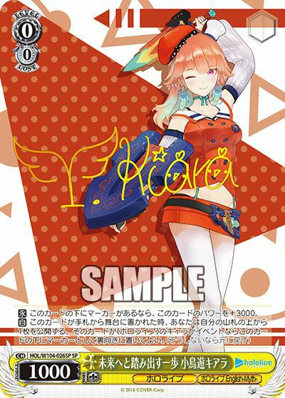 未来へと踏み出す一歩 小鳥遊キアラ（HOL/W104-026SP）［SP