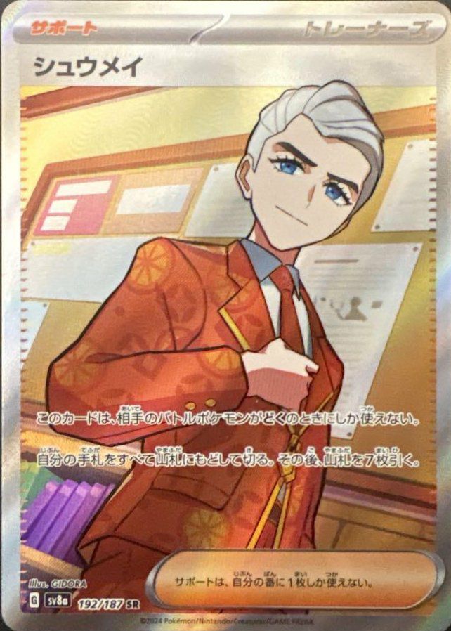 PSA10】タケルライコex（222/187）［SAR］｜ポケモンカード｜PRICE