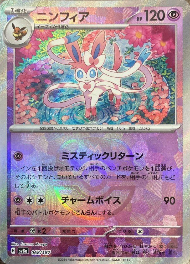 リーリエのピッピex SARの買取価格/値段推移・相場情報！なぜ高い