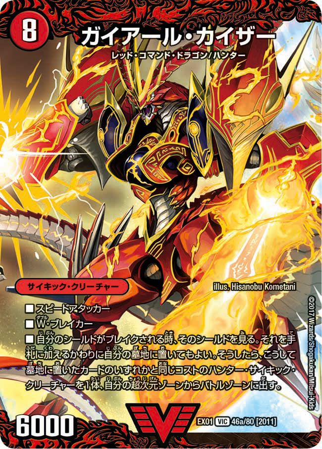 ガイアール・アクセル（DMPROMOY13 P31/Y13）［-］｜デュエルマスターズ