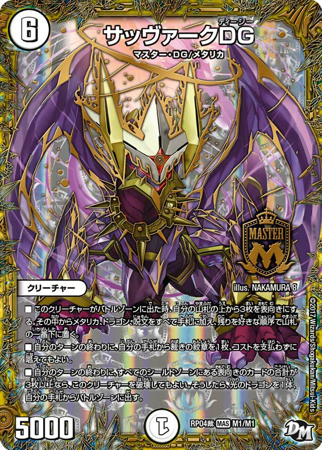 ザオヴァナイン・カイザー（DMBD09 3/20）［-］｜デュエルマスターズ