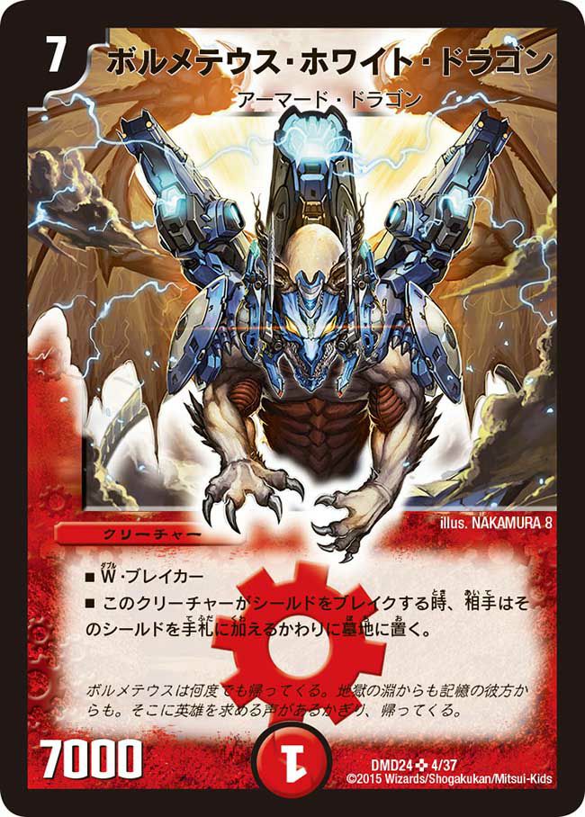 ボルメテウス・ホワイト・ドラゴン（DM6 S8/S10）［SR］｜デュエル