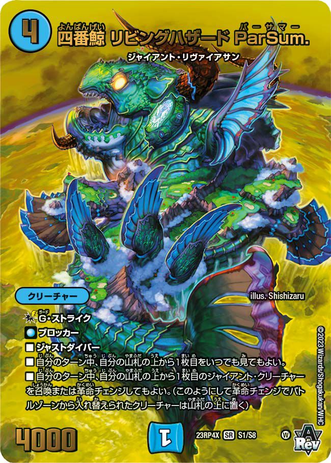 ジャイアント・リヴァイアサンに関する商品｜デュエルマスターズ