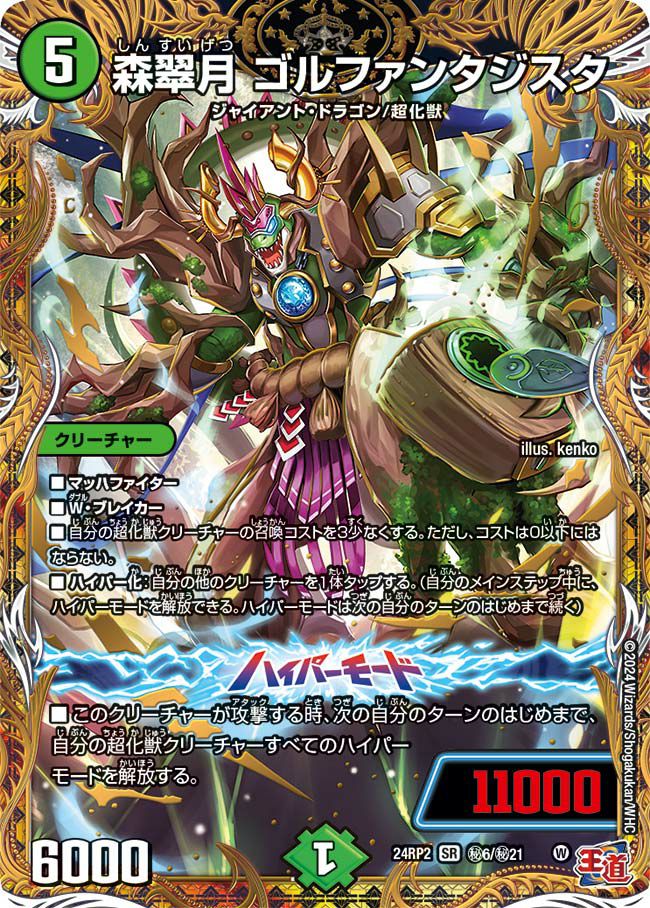 新星姫 マルシドループ（DM23RP1 S2/S8）［SR］｜デュエルマスターズ