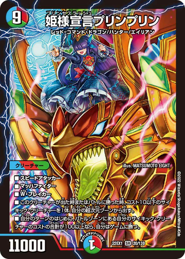 飛翔龍 5000VT（DM24RP2 SP1/SP5）［VIC］｜デュエルマスターズ