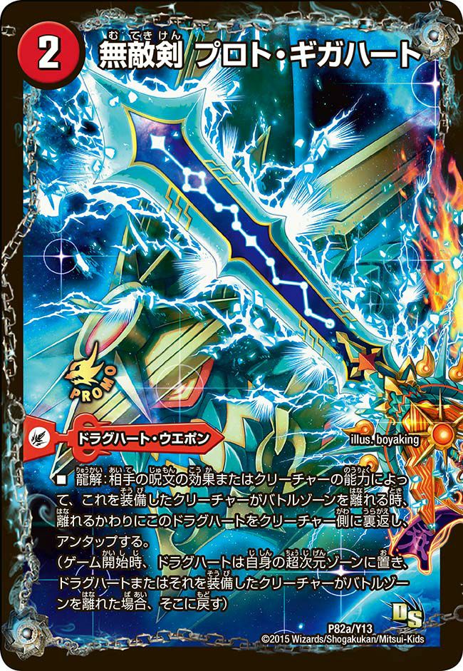 ドラグハート・クリーチャーに関する商品｜デュエルマスターズ｜PRICE