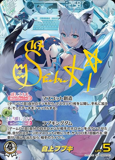白上フブキ（hBP02-001）［SEC］｜ホロライブOCG｜PRICE BASE通販