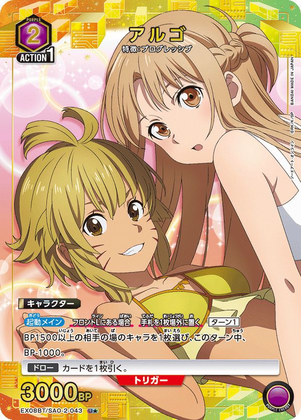 シノン（太陽神ソルス）（EX08BT/SAO-2-010）［R］｜ユニオンアリーナ