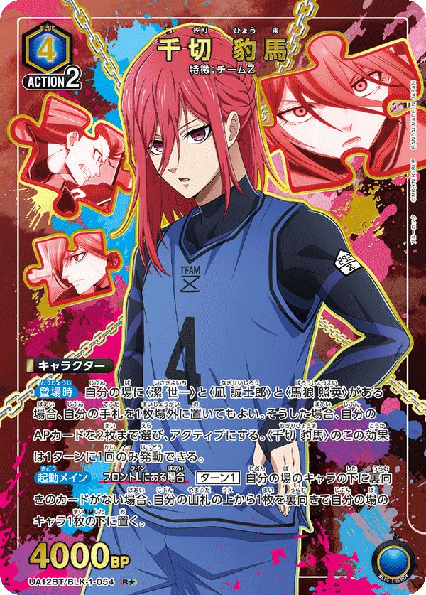 高杉 晋助（UA11BT/GNT-1-049）［U☆］｜ユニオンアリーナ｜PRICE BASE通販