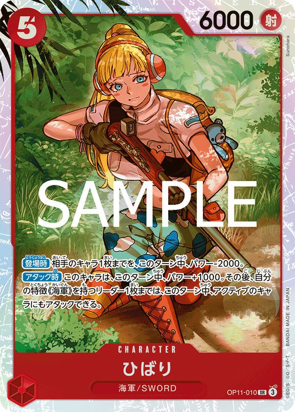 モンキー・D・ルフィ（コミパラ/コミックパラレル）（OP11-118）［SEC