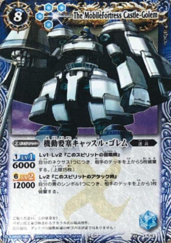 機動要塞キャッスル・ゴレム (BSC07収録) (2011/無)（BS04-X16）X