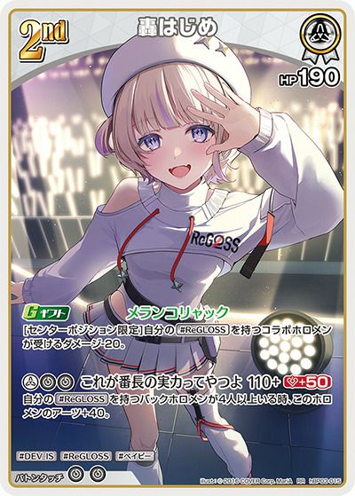 轟はじめ（hBP03-015）［RR］｜ホロライブOCG｜PRICE BASE通販