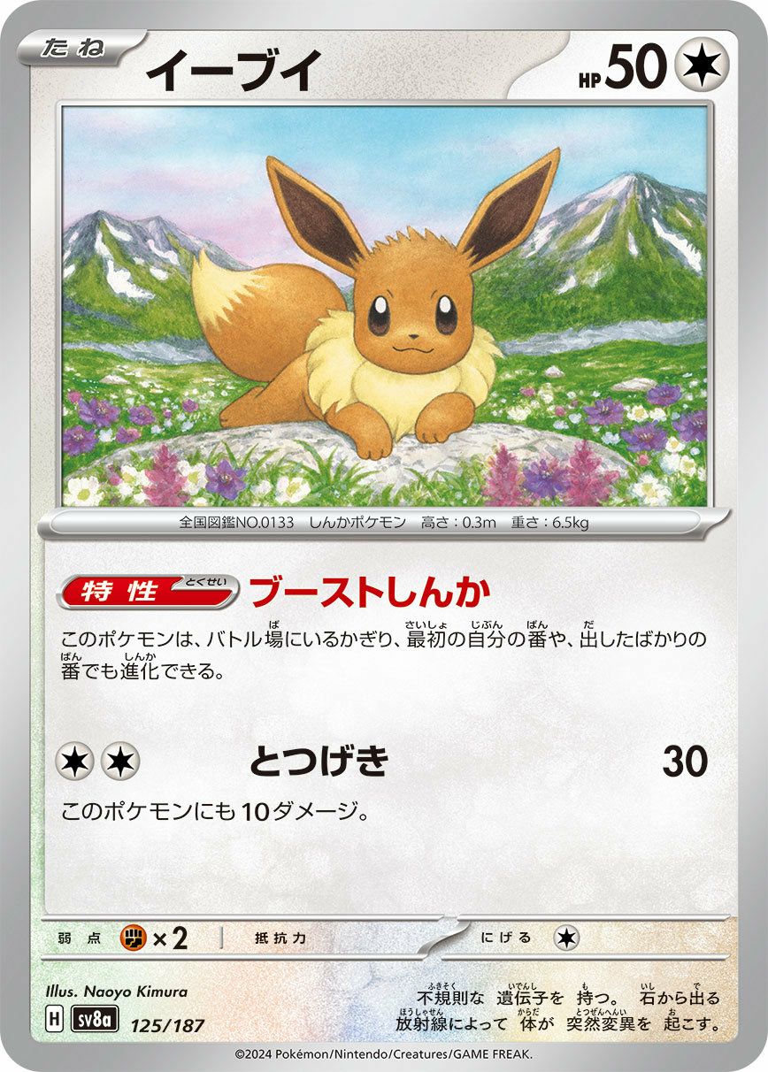 イーブイ（125/187）［-］｜ポケモンカード｜PRICE BASE通販