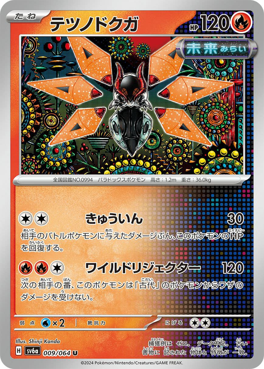 テツノドクガ（009/064）［U］｜ポケモンカード｜PRICE BASE通販