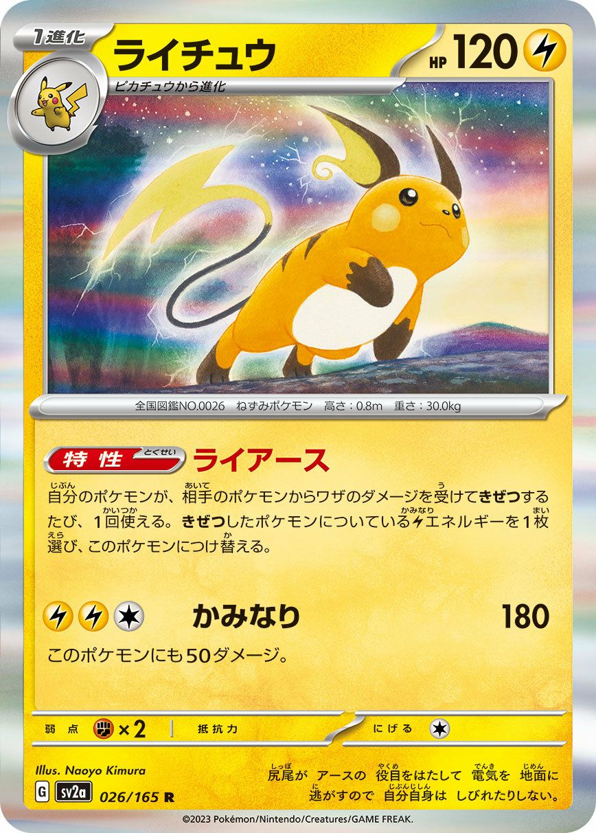 ピカチュウ（025/165）［C］｜ポケモンカード｜PRICE BASE通販