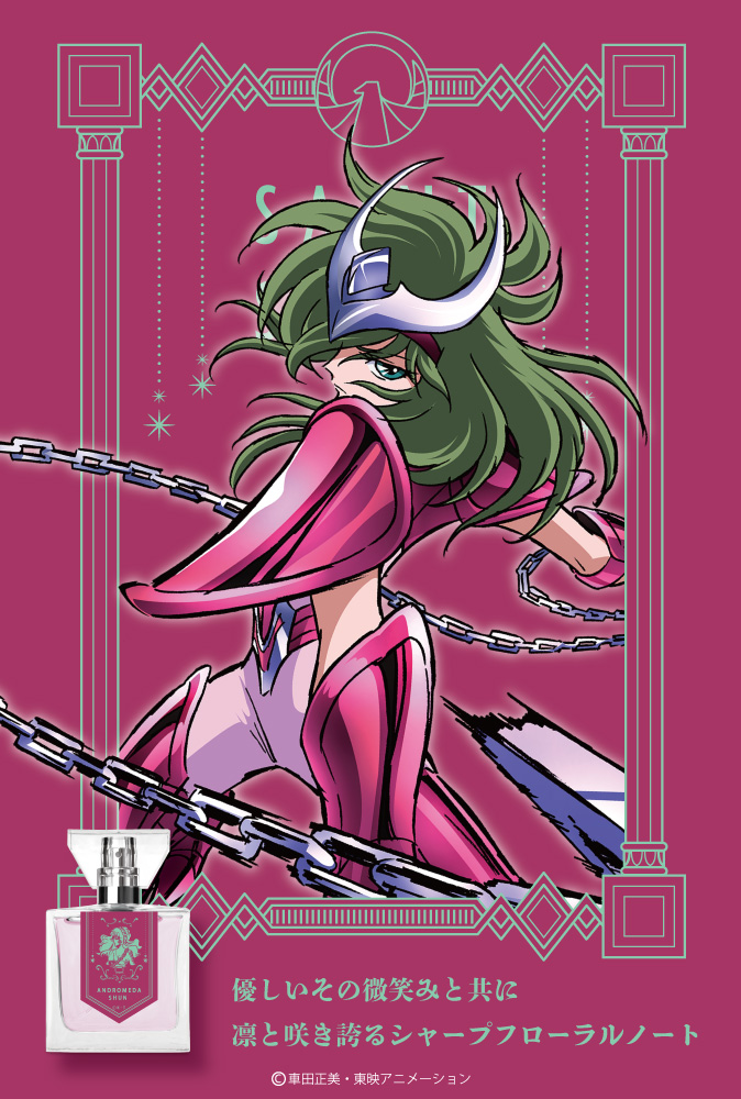 primaniacs - 「聖闘士星矢」フレグランス