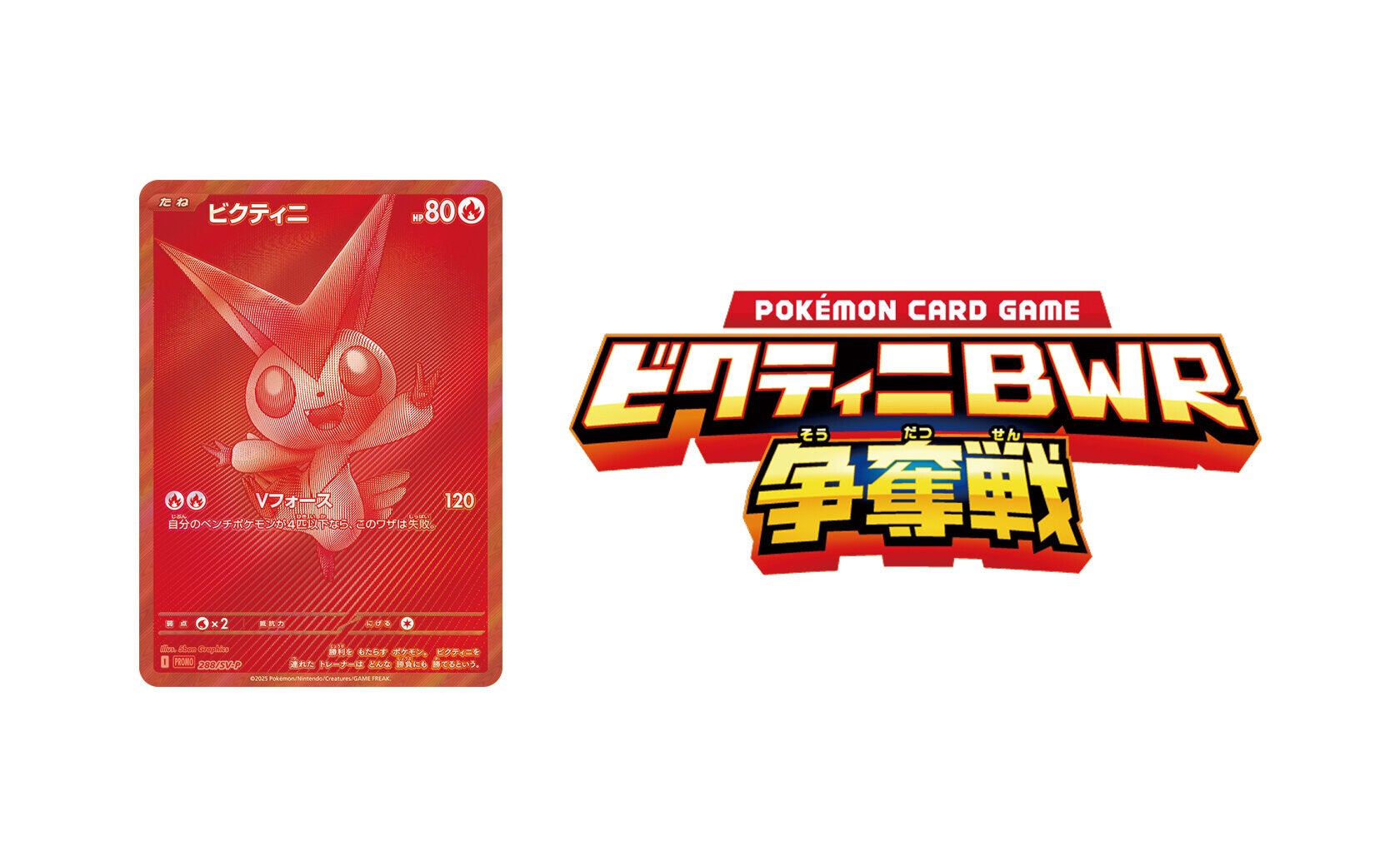 Victini BWR Battle Revealed, Win Limited Victini BWR Promo