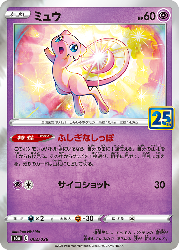 S8a 25th Anniversary Collection Officially Revealed | PokeGuardian
