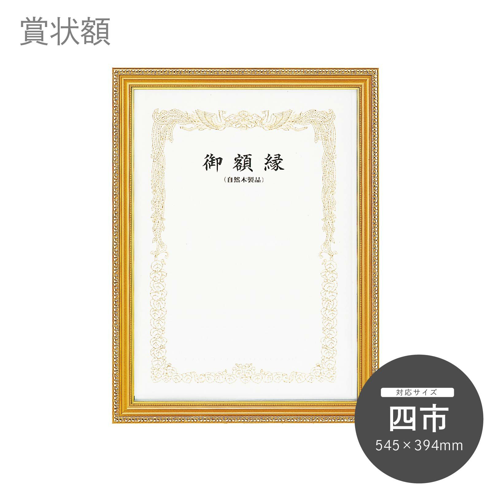 四市｜油絵・写真・賞状など額縁の通販｜株式会社プライムフレーム